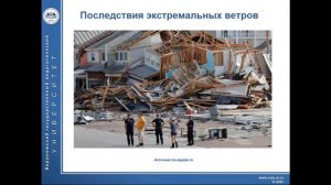 Опасные процессы метеорологического характера