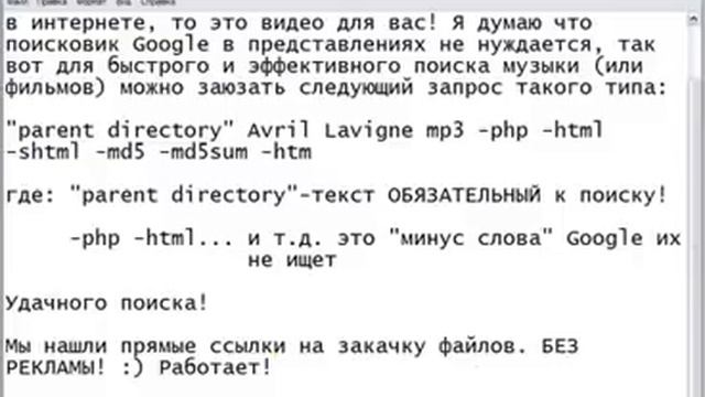 Google hack (Музыка и Видео) смотреть онлайн