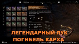 HORIZON ЗАПРЕТНЫЙ ЗАПАД ГАЙД КАК ПОЛУЧИТЬ ЛЕГЕНДАРНЫЙ ЛУК