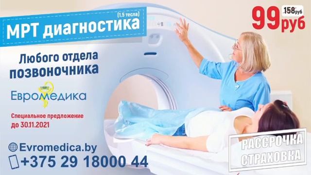Акция! МРТ-диагностика любого отдела позвоночника -99руб!