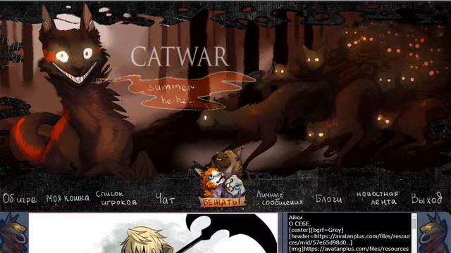 CatWar|ОБОЖЕАДМИНЫЧТОВЫДЕЛАЕТЕ смотреть онлайн