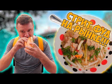 Иду на риск! Стритфуд на рынке! смотреть онлайн