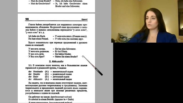 Грамматика Бориско Урок 4, Часть 1 "Спряжение глагола haben, падежи в немецком , Akkusativ" смотреть онлайн