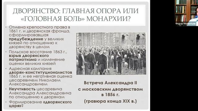 Федор Мелентьев. Население Российской империи в восприятии старших сыновей Александра II