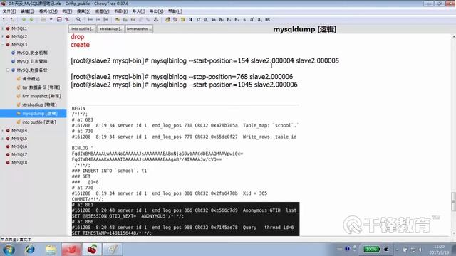 千锋Linux教程：53 MySQL逻辑备份 mysqldump смотреть онлайн