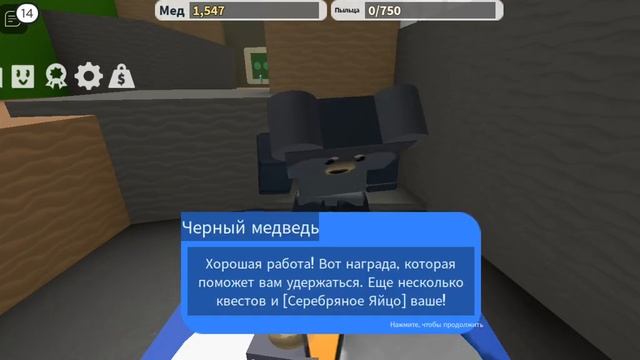 Выполнил квесты от чёрного медведя и получил награду! Bee swarm simulator! #2 смотреть онлайн