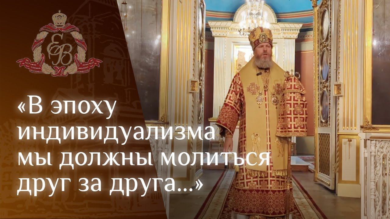 Архипастырское слово епископа Варнавы об исцелении слепых и молитве за ближнего смотреть онлайн