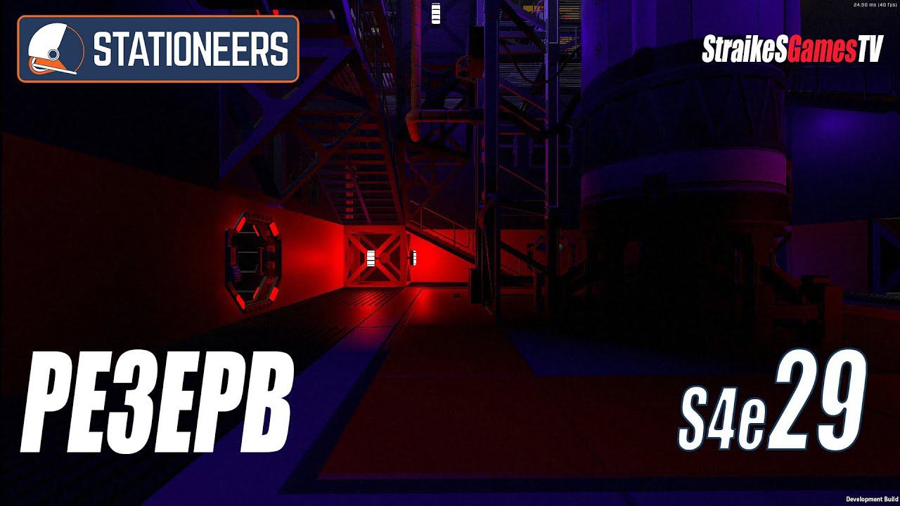 STATIONEERS - РЕЗЕРВНЫЙ ГЕНЕРАТОР #29 смотреть онлайн