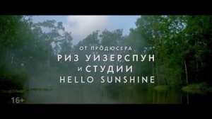 Фильм “Там, где раки поют” (2022) – Русский трейлер