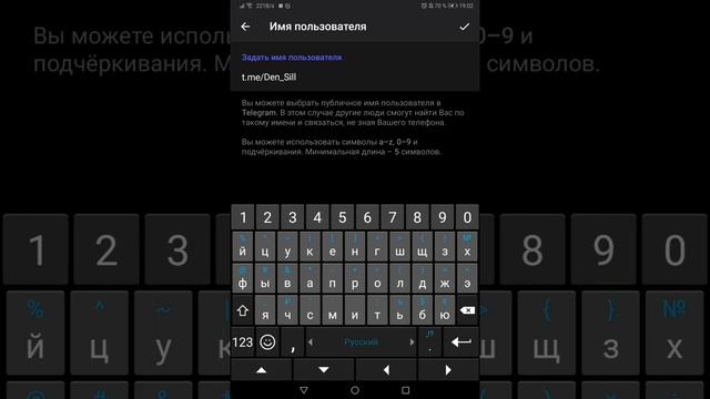 Как сделать "Имя пользователя" или "UserName" в своем Telegram. смотреть онлайн