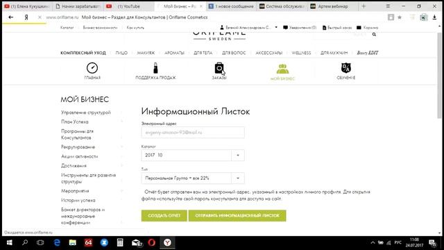 Краткий экскурс по сайту Орифлэйм. Кукушкина Елена смотреть онлайн