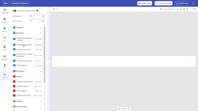 [Холст SMMplanner]. Ресайз картинки для соцсетей смотреть онлайн