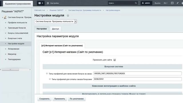 Система бонусов. Программы лояльности ч2 смотреть онлайн