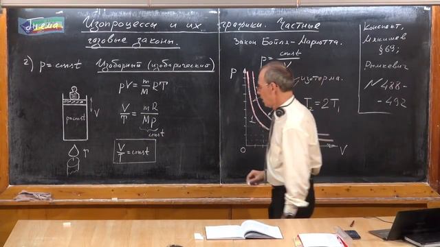 Урок 157. Изопроцессы и их графики. Частные газовые законы смотреть онлайн