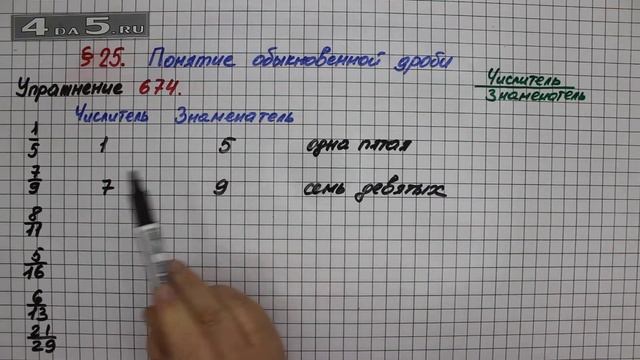 Упражнение № 674 – Математика 5 класс – Мерзляк А.Г., Полонский В.Б., Якир М.С. смотреть онлайн