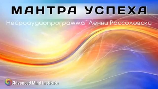 Мантра успеха смотреть онлайн