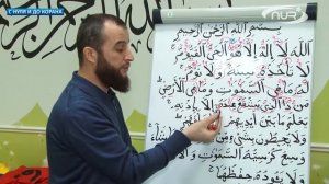 С нуля и до Корана. Аят Аль Курси