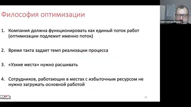 Картирование и оптимизация процесса смотреть онлайн