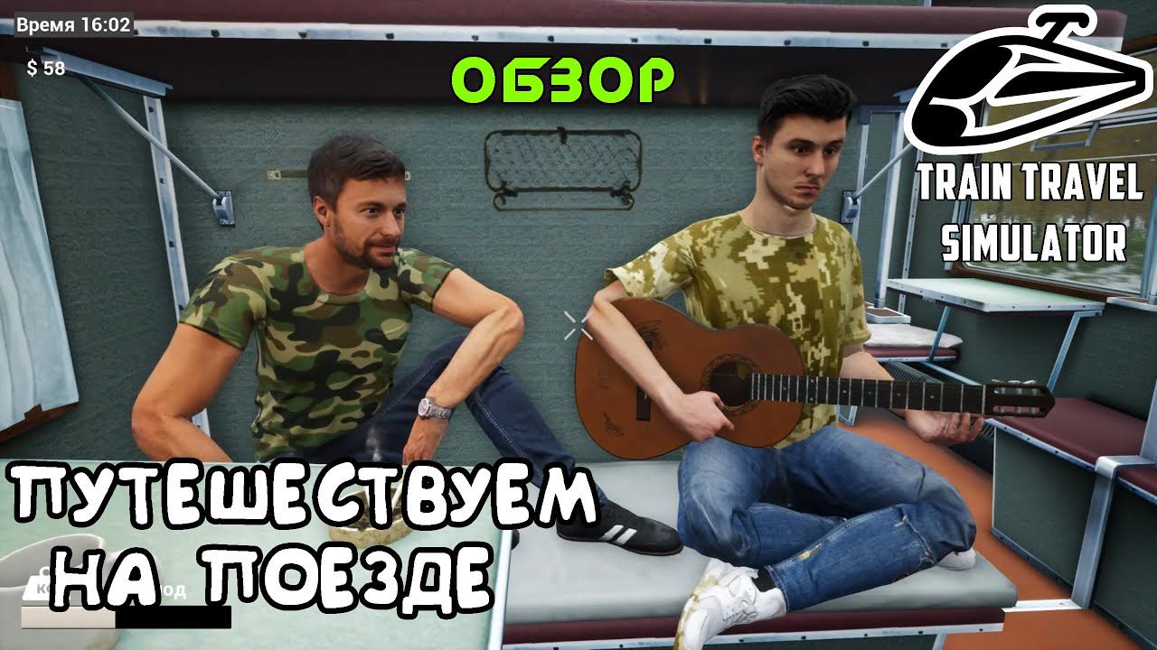 Train Travel Simulatior ● Обзор ● Путешествуем на поезде по России смотреть онлайн