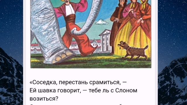 Басни Крылова - Слон и Моська смотреть онлайн