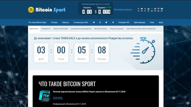 BitcoinSport Обзор Часть 1 смотреть онлайн