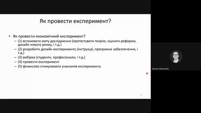 Відкрита лекція Романа Шеремети «Використання експериментів в економіці: сучасні тенденції» смотреть онлайн