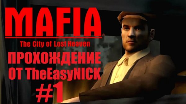 Mafia The City of Lost Heaven. Прохождение. #1.