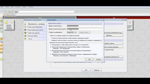 смена пароля в приложении Lotus notes