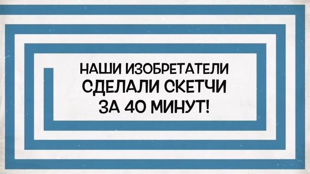 Открытое занятие для участников Академии изобретателей ЕВА (без стипендиатов) смотреть онлайн