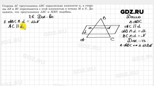 № 26 - Геометрия 10-11 класс Атанасян смотреть онлайн