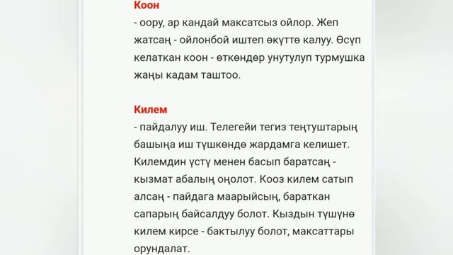 Түш жоруу "К". ТҮШ СЫРЫ. смотреть онлайн