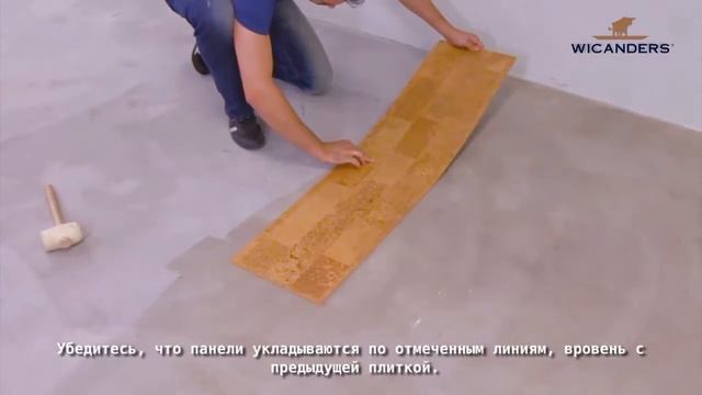 Инструкция по укладке напольных клеевых пробковых покрытий смотреть онлайн