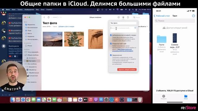 Делимся файлами большими файлами в iCloud смотреть онлайн
