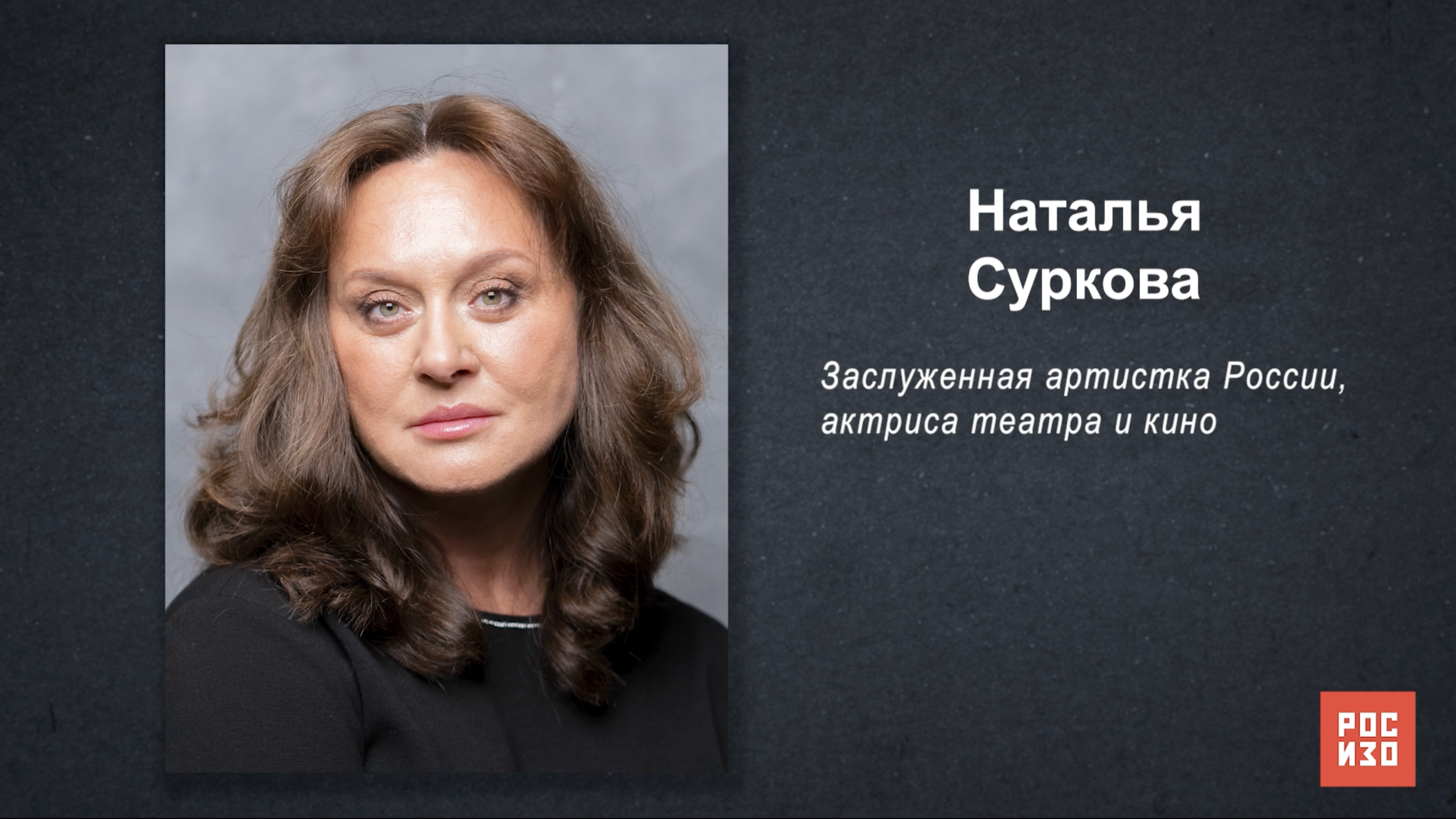 Наталья Суркова - «Портрет современной российской культуры» смотреть онлайн