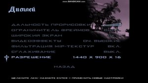 как зделать чтобы крутилась камера в гта сан андрес и павысить разришения