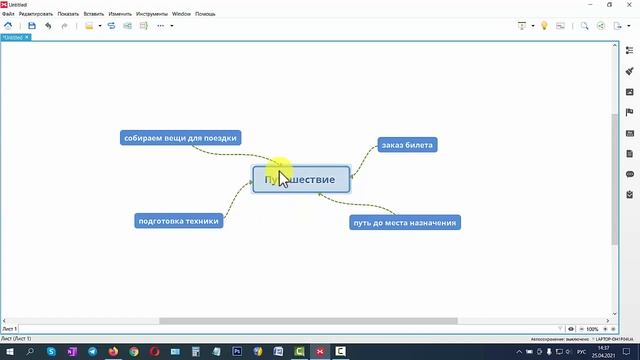 Как создать интеллект карту в программе XMind 8 Update 9 смотреть онлайн