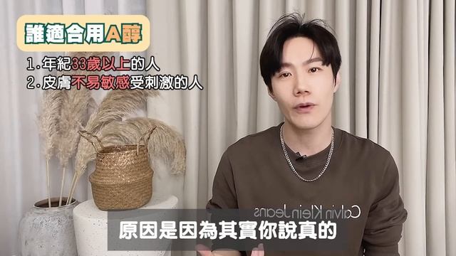 你以為的最強抗老聖品A醇，其實根本不適合你❗ смотреть онлайн
