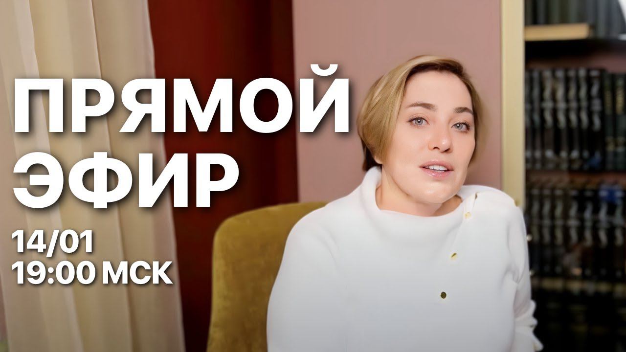 ПРЯМОЙ ЭФИР | 14.01.24 В 19:00 МСК | МОРЕЯ смотреть онлайн