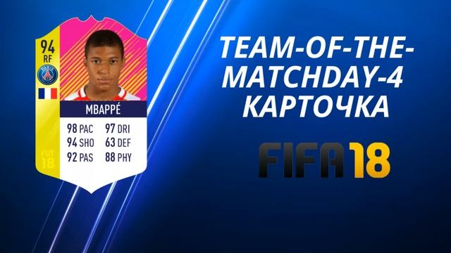 КИЛИАН МБАППЕ | ВСЕ КАРТОЧКИ В FIFA | ФИФА 17-FIFA 19 смотреть онлайн