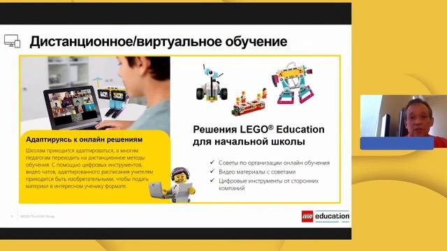 Дистанционное и смешанное обучение в начальной школе с LEGO Education Адаптация УМК LEGO Education смотреть онлайн