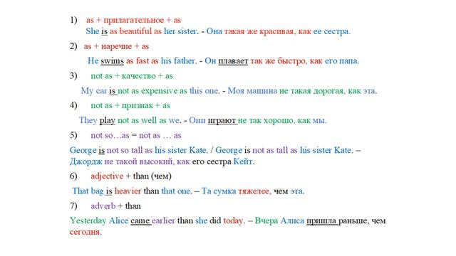 КОНСТРУКЦИЯ As... As/ Not As....as/ Not So.....as/ Than