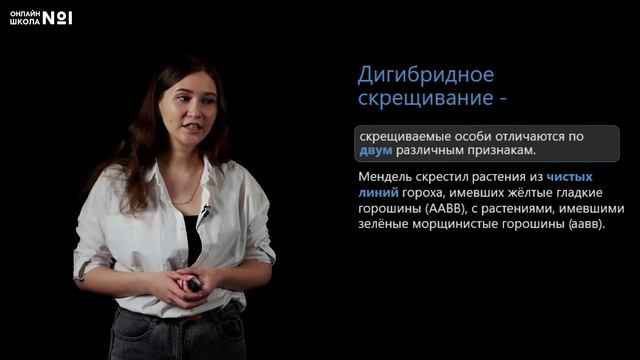 Закономерности наследственности, установленные Г. Менделем. Биология 10 класс. Видеоурок 27 смотреть онлайн