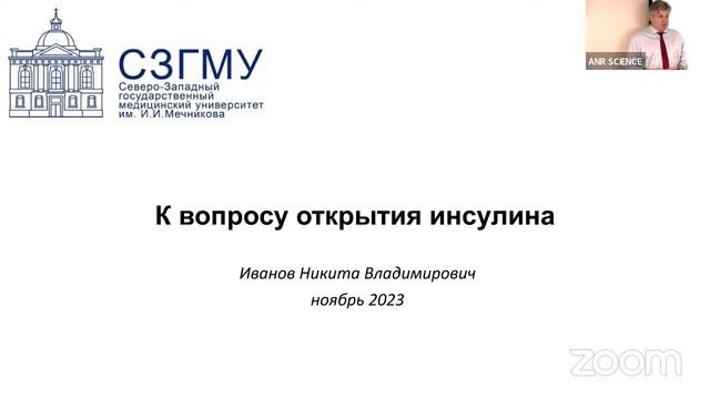 Приветственное слово. Самоконтроль в лечении диабета. Кто открыл и кто создал инсулин? смотреть онлайн