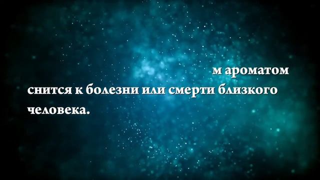 К чему снится нюхать духи - Онлайн Сонник Эксперт смотреть онлайн