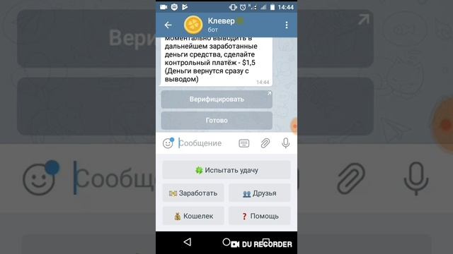 "Как можно заработать"? Бот Клевер смотреть онлайн