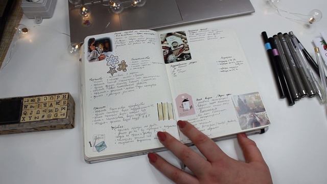 BULLET JOURNAL | КАК Я ВЕДУ ЕЖЕДНЕВНИК | ДЕКАБРЬ 2022