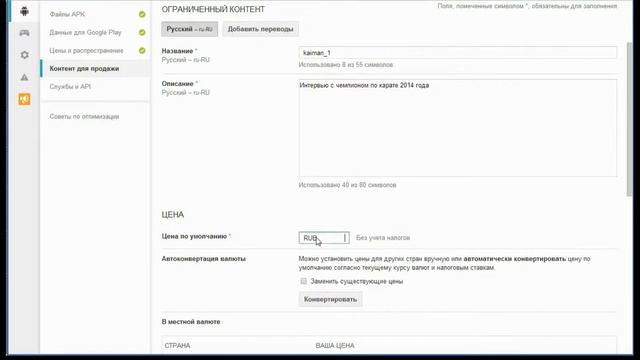 Добавление платных номеров в Magtoapp и Google Play смотреть онлайн