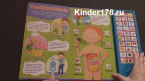 Детская музыкальная книга "Моё тело" Азбукварик. Видео-обзор