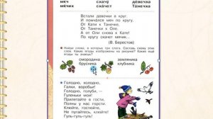 Мягкий согласный звук [ч’], буквы Ч, ч. Литературное чтение 1 класс Школа России. 06.12.2022