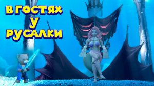 МИШАНЯ И ЗАВИСТЛИВАЯ РУСАЛКА The Darkest Tales